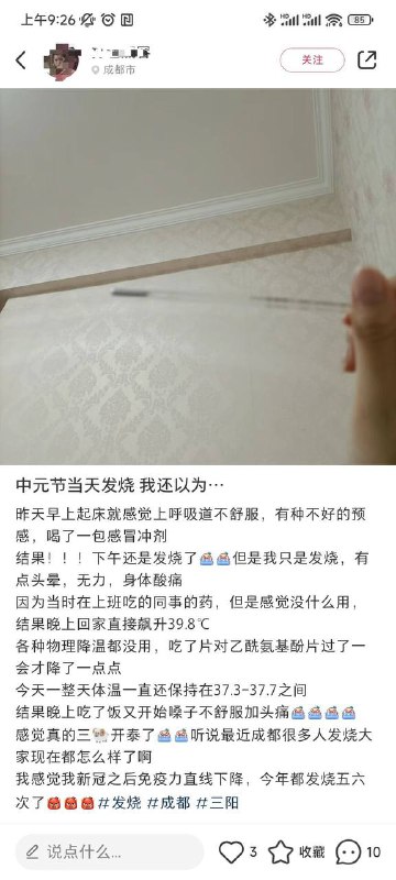 最近 #成都 陆续出现“三阳”了！多数人症状和之前差不多……by 匿名投稿最近 #成都 陆续出现“三阳”了！多数人症状和之前差不多……by 匿名投稿