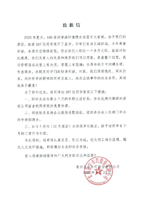 常州星宇股份裁撤数百应届生江苏常州星宇股份2025年秋招以研发、技术、管理岗名义招录约440名2026届高校毕业生，含不少985/双非硕士，承诺1个月产线实习后转入技术岗