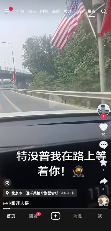 5月14日，一名辽宁网友说，朋友们在一个只有8个人的小群里扬言要刺杀特朗普
