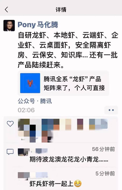 一大批龙虾来了 #马化腾感谢 Group  投稿！一大批龙虾来了 #马化腾感谢 Group  投稿！