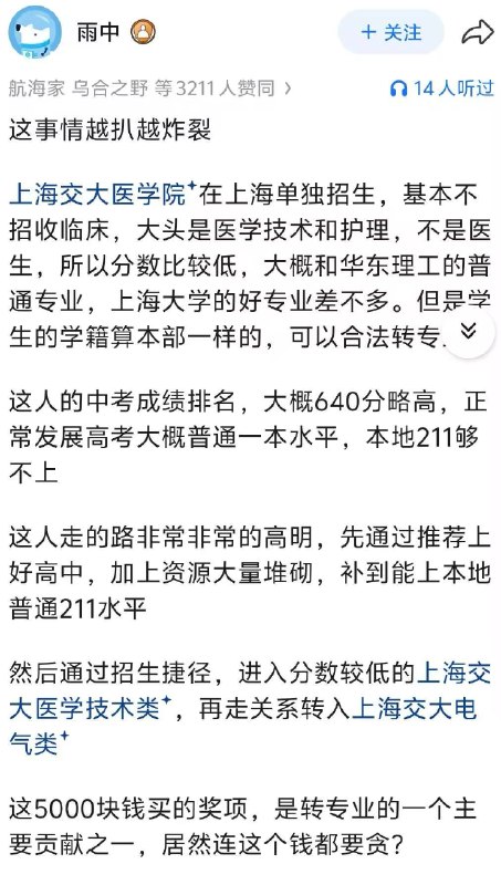 上海交通大学 奖金事件，疑似又一起学术门阀事件感谢家人们投稿！上海交通大学 奖金事件，疑似又一起学术门阀事件感谢家人们投稿！