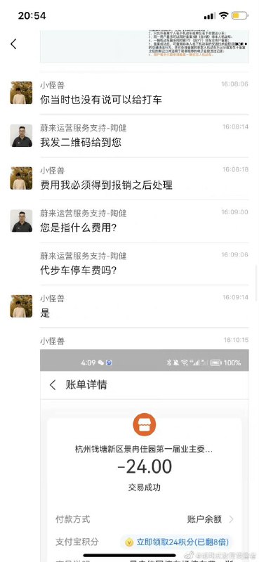 #蔚来 车主与蔚来工作人员，因为代步车违章处理引起的争执 #聊天记录by 匿名投稿#蔚来 车主与蔚来工作人员，因为代步车违章处理引起的争执 #聊天记录by 匿名投稿