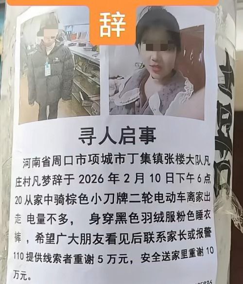 #河南15岁女孩失联16天后确认溺亡【河南15岁失踪女孩已找到但不幸溺亡】近日，河南省周口市项城市一名15岁女孩离家出走后失联的消息，引发关注