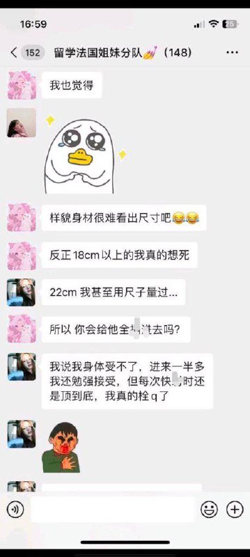 法国🇫🇷留学群 #骚鸡 #聊天记录by 匿名投稿法国🇫🇷留学群 #骚鸡 #聊天记录by 匿名投稿