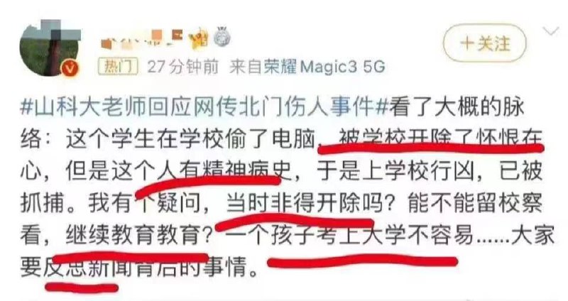 4月19日 #山东科技大学，一位男同学因偷电脑被退学，心生怨恨产生报复心理，砍了7人，1死6伤（网传有精神分裂症）4月19日 #山东科技大学，一位男同学因偷电脑被退学，心生怨恨产生报复心理，砍了7人，1死6伤（网传有精神分裂症）