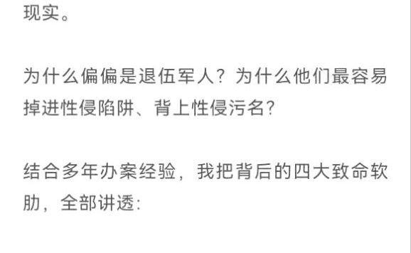 退伍军人，已成为被骗彩礼洗房，被诬告强奸的高发群体感谢家人们投稿！退伍军人，已成为被骗彩礼洗房，被诬告强奸的高发群体感谢家人们投稿！