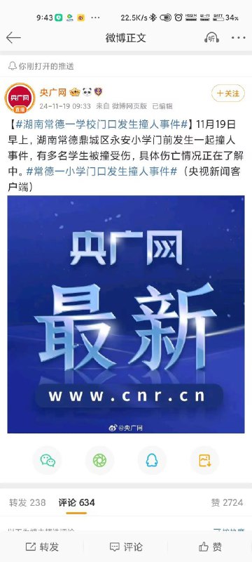 #永安小学 校门前撞人事件视频补充