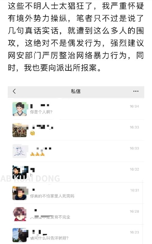 境外势力太猖狂了