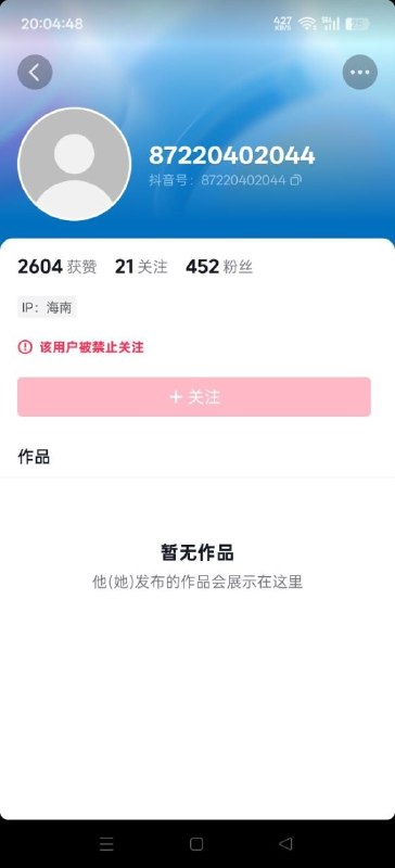 此前信息遭泄露并且受到便衣骚扰的上海动物救助者芝麻回家，在发声曝光体制内职权滥用情况后，其群组内发言情况被全天监视，因其中一名成员提到了去北京上访，导致群组和账号被封禁，所有披露的内容被全部清除😎 匿名投稿感谢家人们投稿！