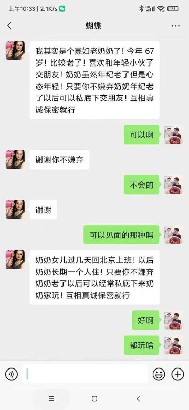 寡妇奶奶 👵🏻 相约周六 🤣#聊天记录 #约炮 #恋老🌿寡妇奶奶 👵🏻 相约周六 🤣#聊天记录 #约炮 #恋老🌿