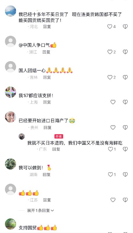 近日，广东，男子发视频称，如果所有中国人一个月不买日货，日本将有数千家企业倒闭，日本将有一半人失业，如果所有中国人一年不买日货，日本经济结构将彻底瓦解，不少网友在评论区表示支持