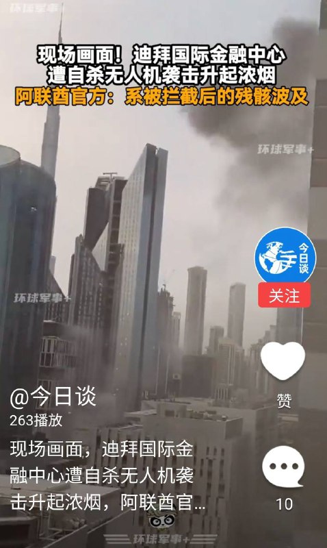【伊朗袭击地区内美国银行】伊朗伊斯兰革命卫队发言人纳伊尼今天（3月14日）表示，伊朗针对美国银行分支机构的袭击，是对敌方此前袭击两家伊朗银行的回应