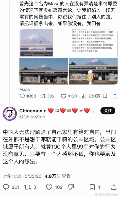 中国情侣在日本「富士山超商」店门口前跳舞 日网看傻轰：愚蠢中国抖音网红情侣档「藤短短」（沈逸藤与短短），日前赴日本旅游时，选择在热门打卡景点「LAWSON河口湖站前店」门口，以富士山为背景拍摄跳舞影片，该影片被日本网友转发至X，吸引超过600万人次浏览