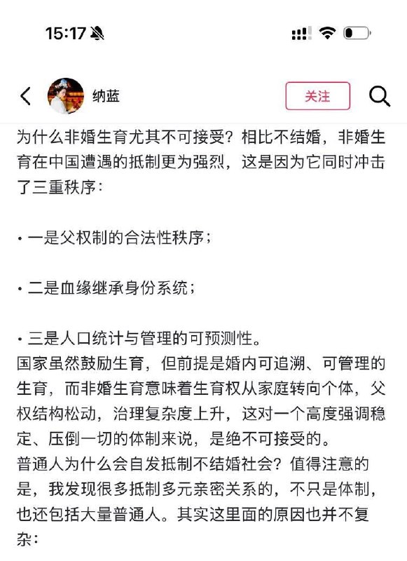 抖音上关于中国为什么不能接受不结婚的讨论，分析得非常精辟，值得一看