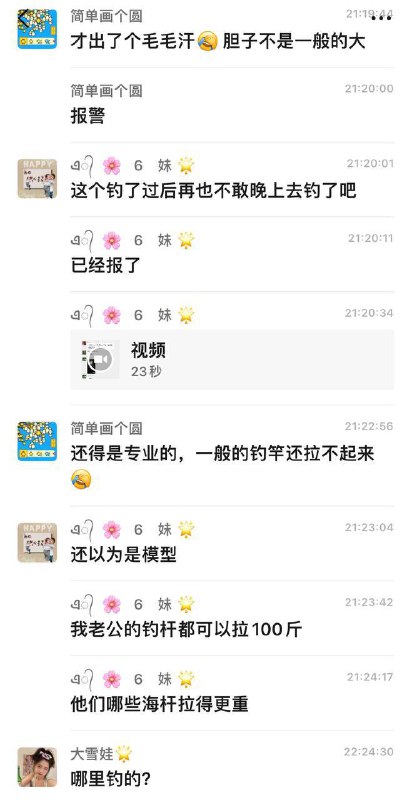 成都 #钓鱼佬 今晚拉了一个 死人 💀#聊天记录 来鉴定一下真假😅by 匿名投稿成都 #钓鱼佬 今晚拉了一个 死人 💀#聊天记录 来鉴定一下真假😅by 匿名投稿