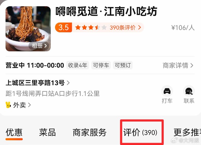 一碗面卖2188元近日，浙江杭州