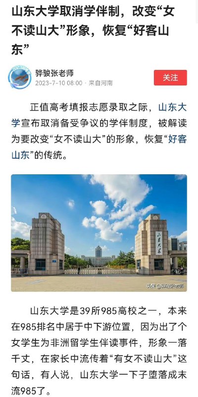这个女人让山东大学名誉扫地，让山东忠厚老实的形象大打折扣，让所有的中国人蒙羞