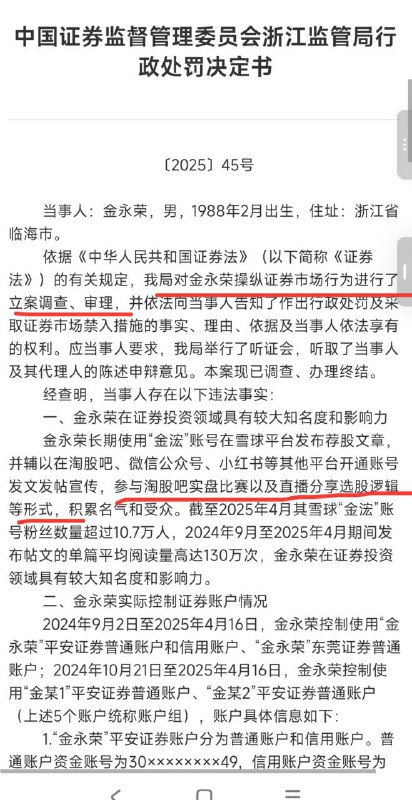 赚了4千多万，全罚没了