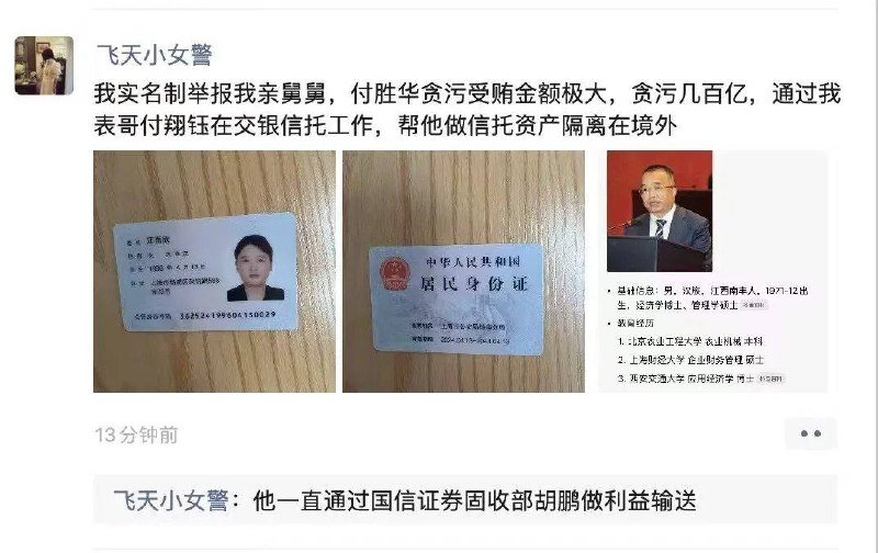 防火防盗防外甥女😅长沙市委常委副市长付胜华，被自己外甥女实名举报，说在海外有几百亿资产😜感谢家人们投稿！防火防盗防外甥女😅长沙市委常委副市长付胜华，被自己外甥女实名举报，说在海外有几百亿资产😜感谢家人们投稿！