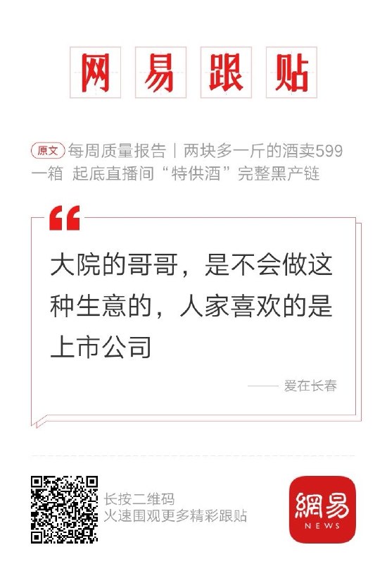 2元一斤的酒，包装成“特供酒”，卖599元😰自称是北京大院的哥哥搞到的内部特供……感谢家人们投稿！2元一斤的酒，包装成“特供酒”，卖599元😰自称是北京大院的哥哥搞到的内部特供……感谢家人们投稿！