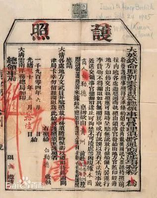 大清护照 🧐#历史大清护照 🧐#历史