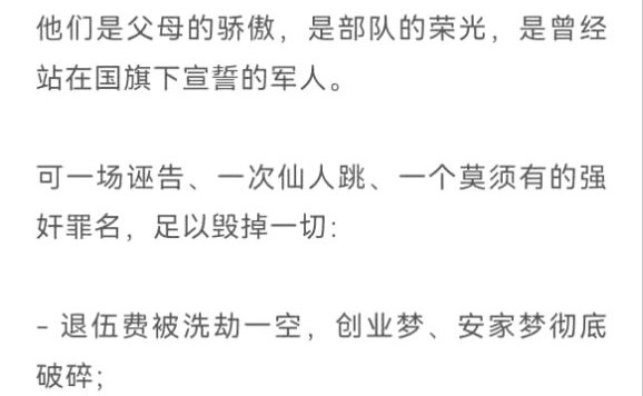 退伍军人，已成为被骗彩礼洗房，被诬告强奸的高发群体感谢家人们投稿！退伍军人，已成为被骗彩礼洗房，被诬告强奸的高发群体感谢家人们投稿！