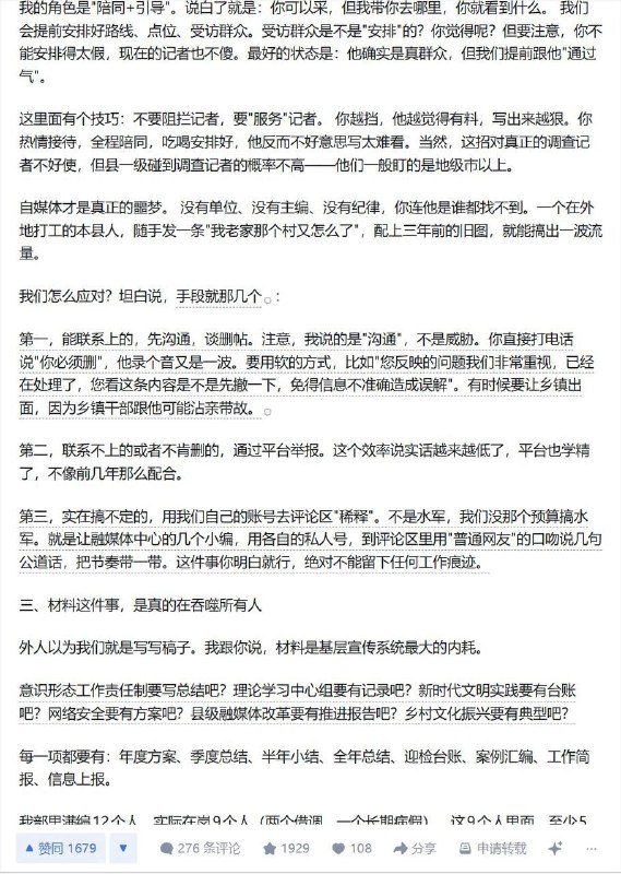 近日，自称曾在县级做过宣传部长的网友，发文讲述：基层宣传工作的重心，其实是控制信息传播和规避舆情风险，而不是单纯做正面宣传