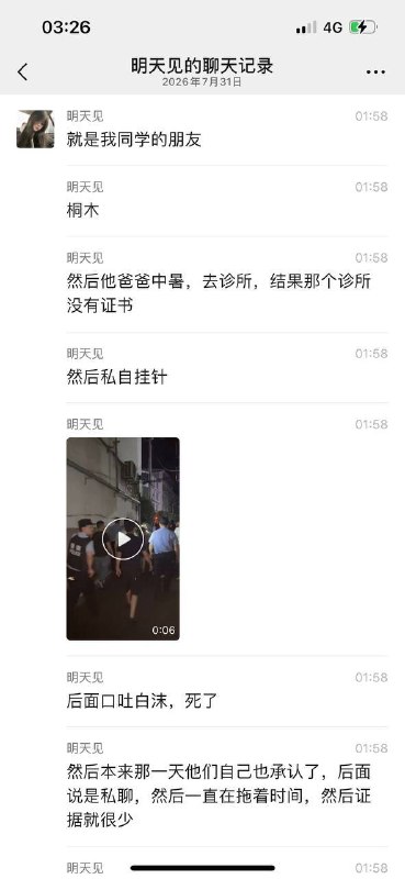 这是江西省萍乡市上栗县桐木镇，庸医乱配药水给人家顶梁柱搞s 官官相护 还暴力执法这是江西省萍乡市上栗县桐木镇，庸医乱配药水给人家顶梁柱搞s 官官相护 还暴力执法