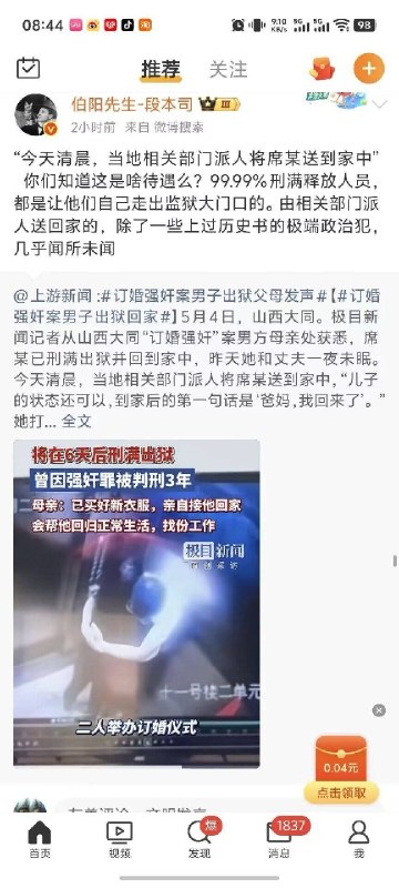山西 大同 案犯人出狱遭到控制控评 山西 下大雪 #评论区感谢家人们投稿！山西 大同 案犯人出狱遭到控制控评 山西 下大雪 #评论区感谢家人们投稿！