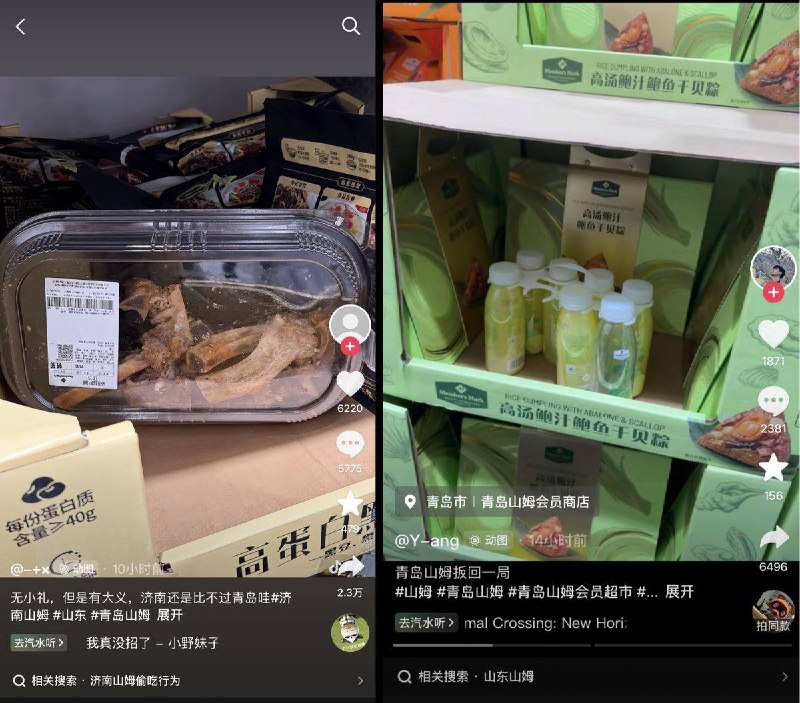 近日，山东青岛首家山姆超市开业，随后被曝出乱象频繁