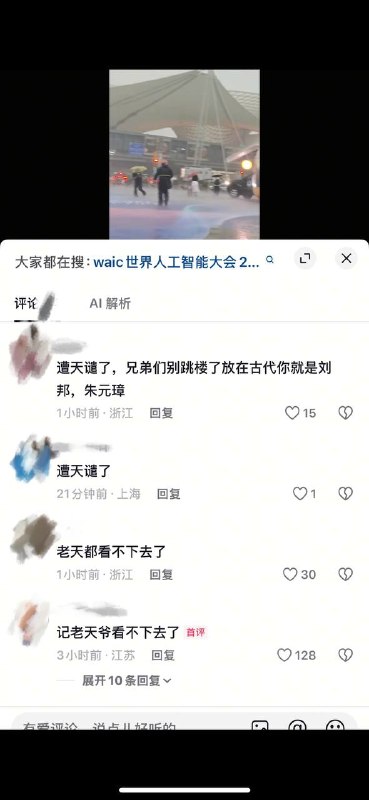 【世界人工智能大会】7月19日，上海突降暴雨