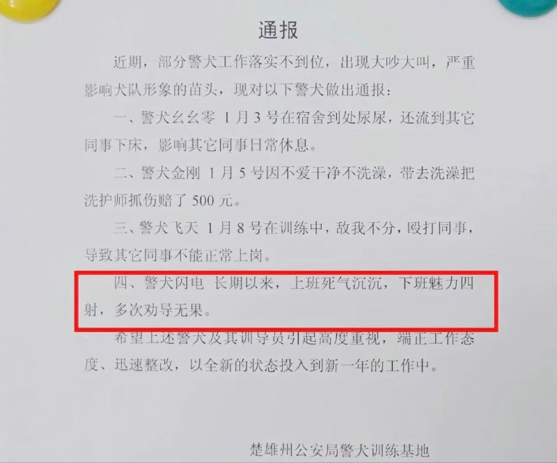 作风优良被通报批评了感谢家人们投稿！作风优良被通报批评了感谢家人们投稿！