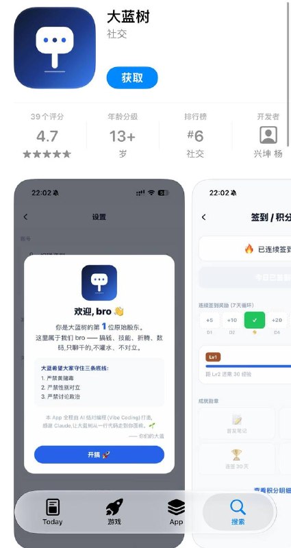 大蓝树：一个面向男性的社媒 App，对标小红书，打造男性权利社区