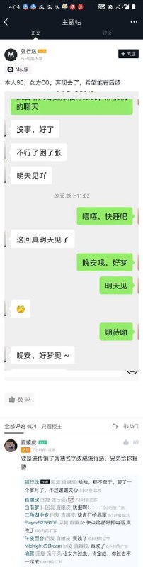 强行送 #网恋