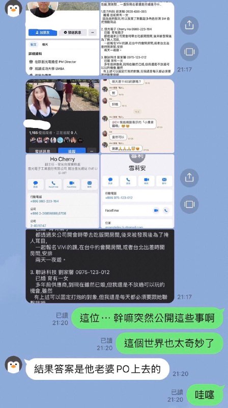 #吃瓜 #群創 #處長 #偷吃 #外遇 #自爆 台灣群創光電一位已婚許姓處長周三突然自爆長期婚外情，對象包括公司供應商、客戶，“我對不起公司，利用職務之便，知道那些供應商都為了打探公司消息用身體換取資訊”