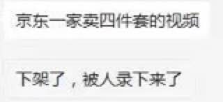 京东 四件套？店家 #炒作 视频？京东 四件套？店家 #炒作 视频？