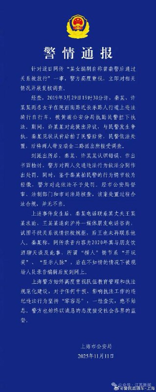 繁花录音事件 秦雯袭警自曝找关系 古二再曝《繁花》剧组 王家卫 与秦雯等人的对话录音