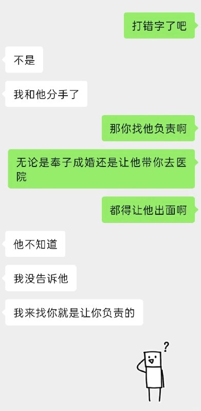 之前暑假兼职的一个同事怀孕了，昨天晚上发消息让我给她负责