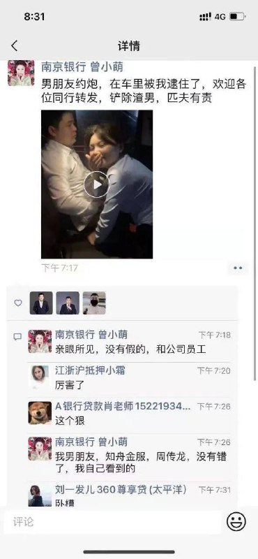 #吃瓜🍉 南京银行 #每日一捉by 匿名投稿#吃瓜🍉 南京银行 #每日一捉by 匿名投稿