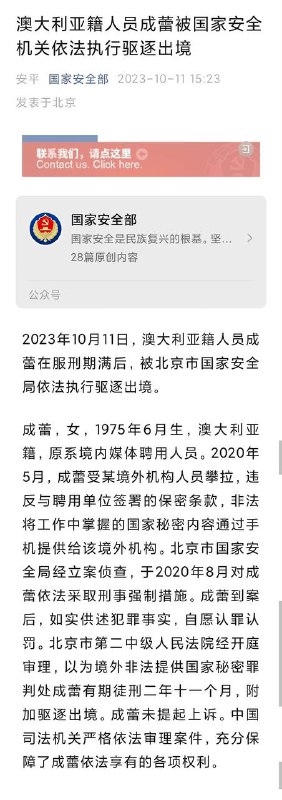 #成蕾被驱逐出境 #间谍by 匿名投稿#成蕾被驱逐出境 #间谍by 匿名投稿