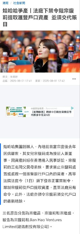 #宗馥莉暂不得挪用香港汇丰账户资产#法庭下禁令阻宗馥莉提取汇丰户口资产、并须交代账目香港高等法院法官今颁发非正审禁制令，禁制宗馥莉从户口提取资产