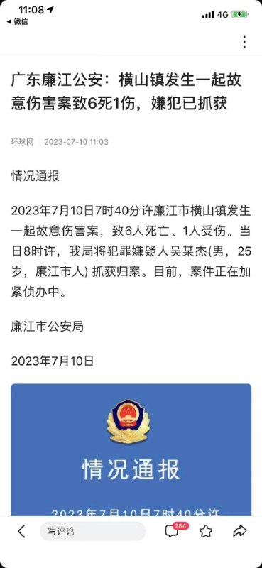 #幼儿园#砍杀#报复社会 #献忠#广东 #湛江 #廉江市广东廉江市一幼儿园6死1伤#幼儿园#砍杀#报复社会 #献忠#广东 #湛江 #廉江市广东廉江市一幼儿园6死1伤