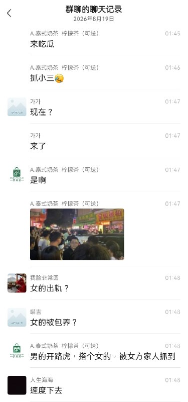 七夕抓小三感谢家人们投稿！七夕抓小三感谢家人们投稿！