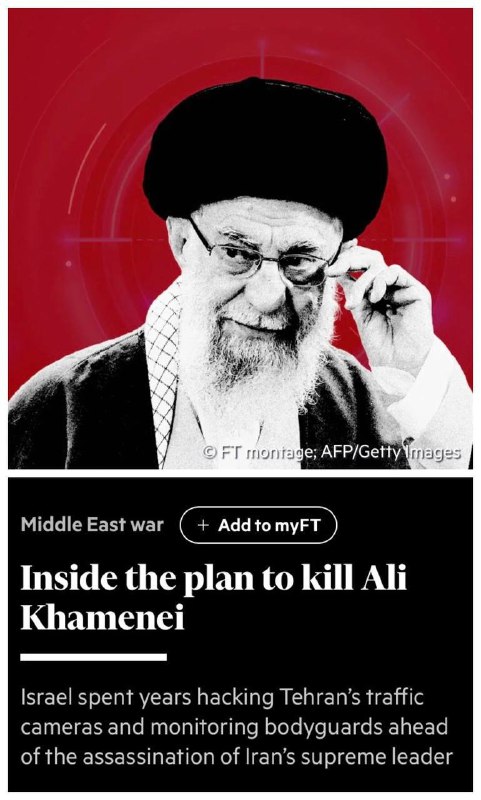 《金融时报》3月2日发文披露对哈梅内伊斩首行动内幕：德黑兰几乎所有交通摄像头均被以色列黑客入侵许多年，其图像被加密后传输到以色列