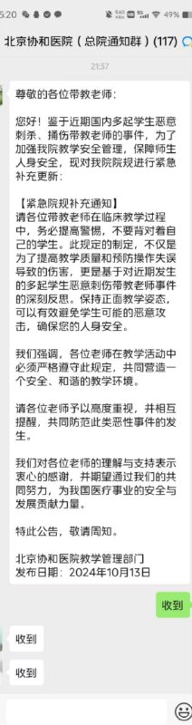 北京已经发生多起实习生和医生互杀的事件