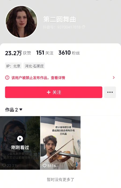 一个文质彬彬的小哥哥跑外卖，谁知道画面一转，他以前居然是学小提琴的，一点也看不像现在跑外卖的样，更可悲的是他发完了这条视频，播放量很高，然后号被封了……不由得感慨，上完学之后，人才会回到自己本来的阶级……感谢家人们投稿！一个文质彬彬的小哥哥跑外卖，谁知道画面一转，他以前居然是学小提琴的，一点也看不像现在跑外卖的样，更可悲的是他发完了这条视频，播放量很高，然后号被封了……不由得感慨，上完学之后，人才会回到自己本来的阶级……感谢家人们投稿！
