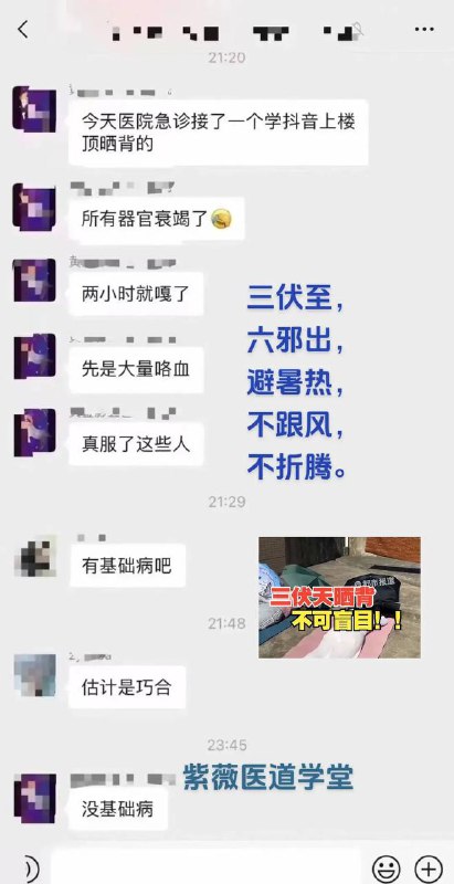 跟风晒太阳 🌞命都没了 #中医by 匿名投稿