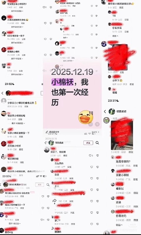 “小棉袄”一般是指家里的女儿，但是在抖音里“小棉袄”却是性侵的意思，“穿小棉袄”即侵犯女儿，有有偿和无偿之分，还有人建群肆无忌惮讨论……抖音回复：平台高度重视未成年人保护工作，严厉打击涉及侵害未成年人权益的内容和行为