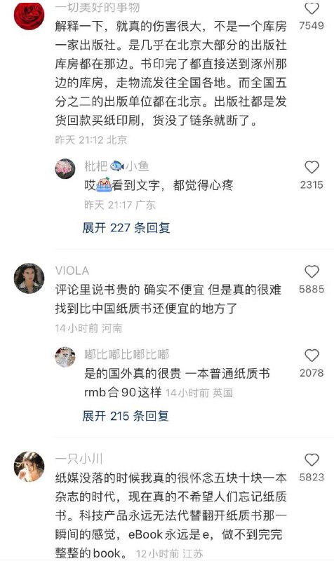 图书行业遭重创 #涿州 #中图网 #水灾by 匿名投稿图书行业遭重创 #涿州 #中图网 #水灾by 匿名投稿