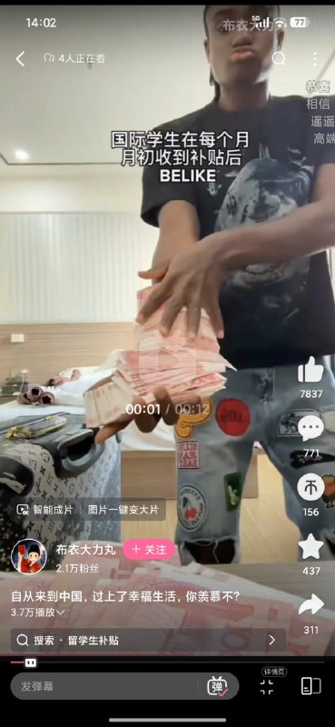 黑哥拿到中国政府的补贴后疯狂炫耀：”你们要继续做牛马，你们的国家才有钱给我“另外除了没有几万的生活补贴，还为每个留学生至少提供3个“#女学伴”
